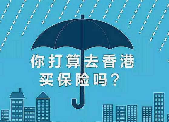 購(gòu)買香港保險(xiǎn),澳門保險(xiǎn)最詳細(xì)投保流程，注意事項(xiàng)和要攜帶的資料