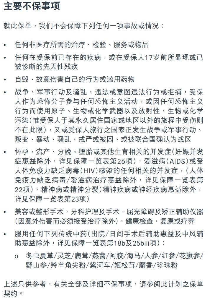 高端醫(yī)療不保事項(xiàng).jpg