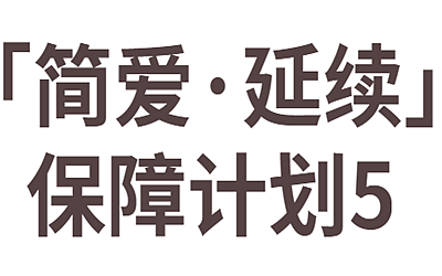 友邦簡(jiǎn)愛(ài)延續(xù)3和簡(jiǎn)愛(ài)延續(xù)5的區(qū)別和不同？怎么選？