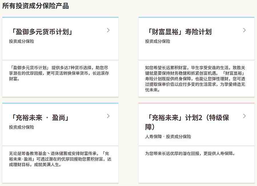 有投資成分的保險產品.jpg