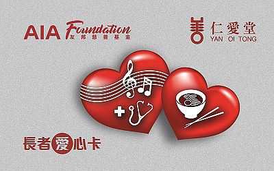 香港友邦捐款3000萬元，為1萬名長者和社會弱勢群體解燃眉之急