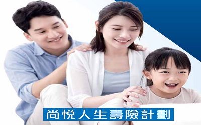 萬通保險_尚悅?cè)松鷫垭U計劃,兩種版本滿足不同需要