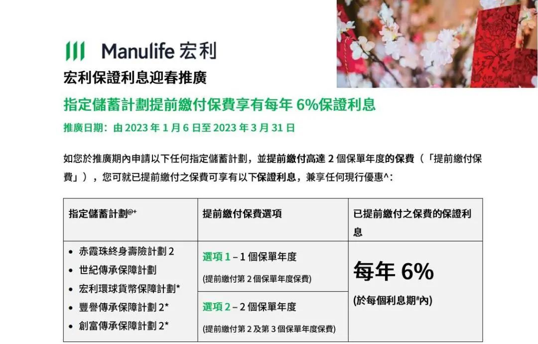 宏利-指定儲(chǔ)蓄預(yù)交.jpg