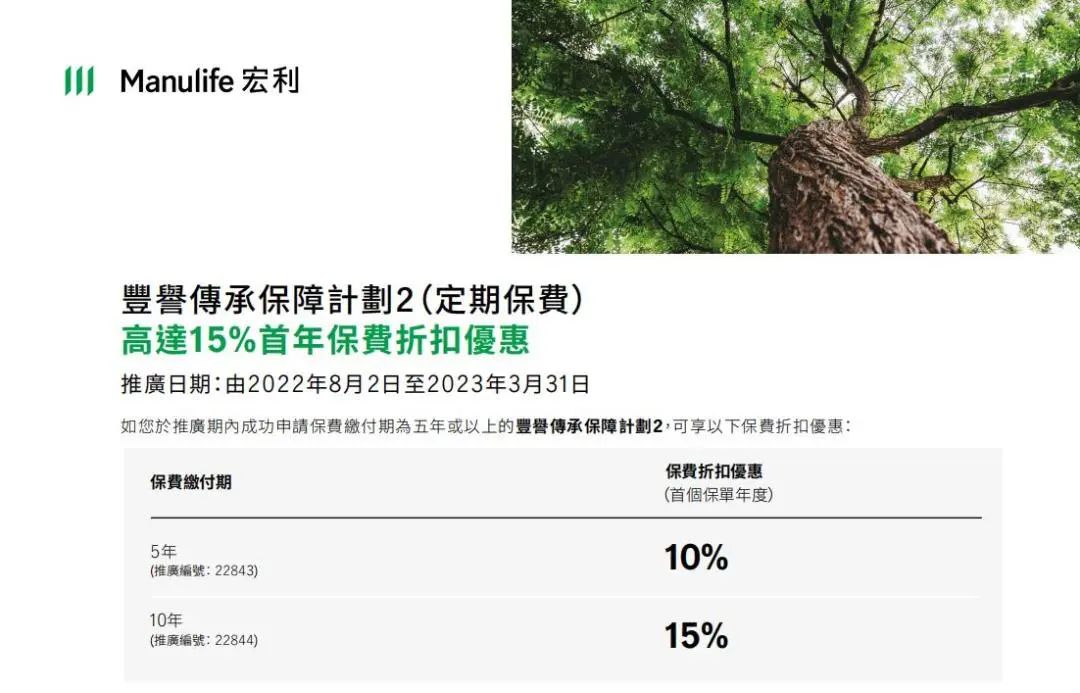 宏利-豐譽(yù)傳承保障計(jì)劃2（定期保費(fèi)）.jpg