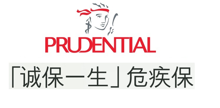 英國(guó)保誠(chéng)"誠(chéng)保一生危疾保"_重大升級(jí)，全面呵護(hù)